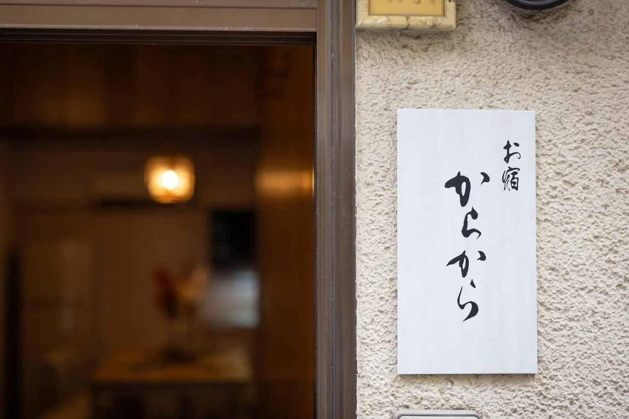 からから - Self Check-In Only Villa Osaka Vakantiehuis